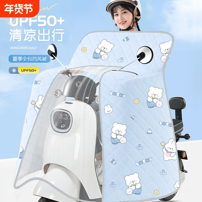 电动车挡风被夏季遮阳罩全包防晒防水摩托车电瓶车四季通用斗篷式