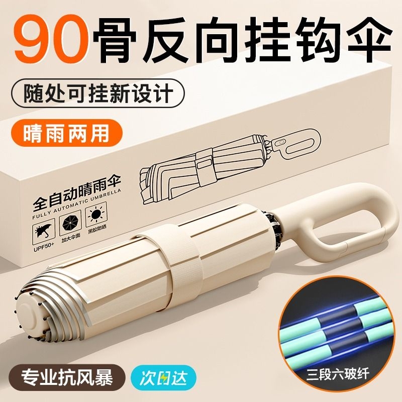 90骨反向全自动雨伞男大量批发广告伞女晴雨遮阳防晒紫外线太阳伞