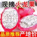 包邮 越南白心火龙果新鲜现摘水果应当季 3斤顺丰