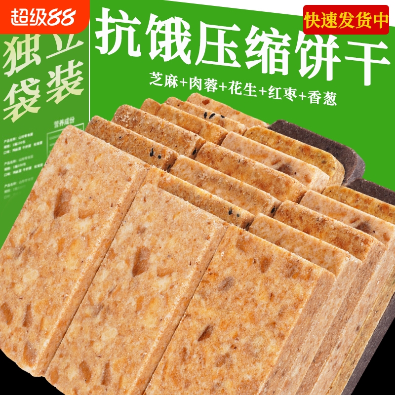 压缩饼干饱腹早餐代餐干粮学生充饥抗饿应急户外粗粮零食