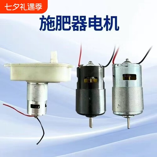 背负式电动施肥器撒肥机电机