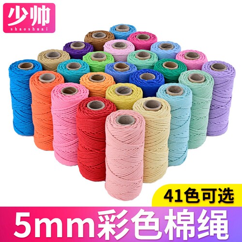 5mm彩色棉绳手工diy软绳棉线绳编织挂毯耐晒绳子捆绑绳结实包芯
