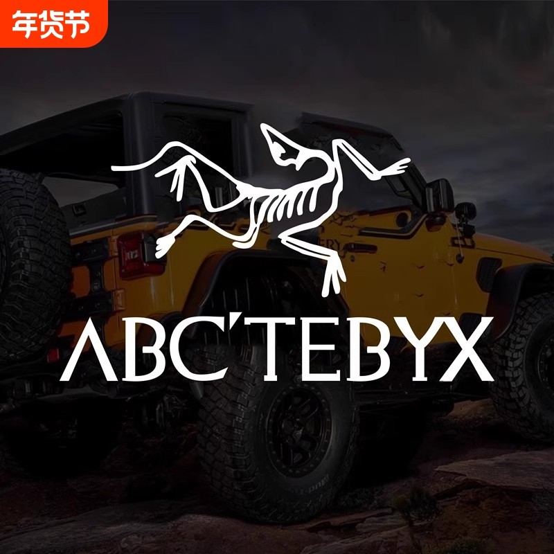 始祖鸟车贴纸户外越野露营电动摩托车汽车三角窗后玻璃个性车贴纸