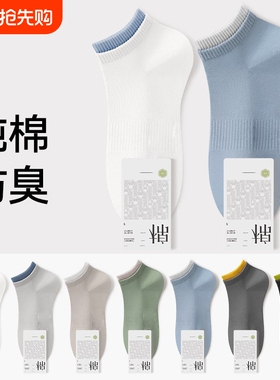 纯棉短袜子男士春夏季薄款透气抗菌防臭脚白色青少年学生运动船袜