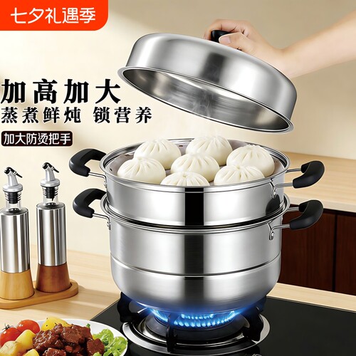 家用不锈钢三层蒸锅|千人加购