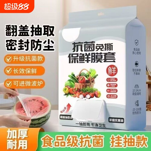 翻盖保鲜膜套食品级加大加厚防尘保鲜罩碗盘套微波炉抗菌抽取式