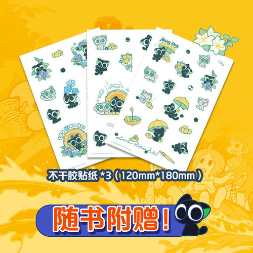 【赠贴纸3张】前传+正传全7册 罗小黑战记漫画书1+2册 蓝溪镇漫画1-5册12345册 MTJJ著 动漫电影原著罗小黑漫画国漫幽默爆笑