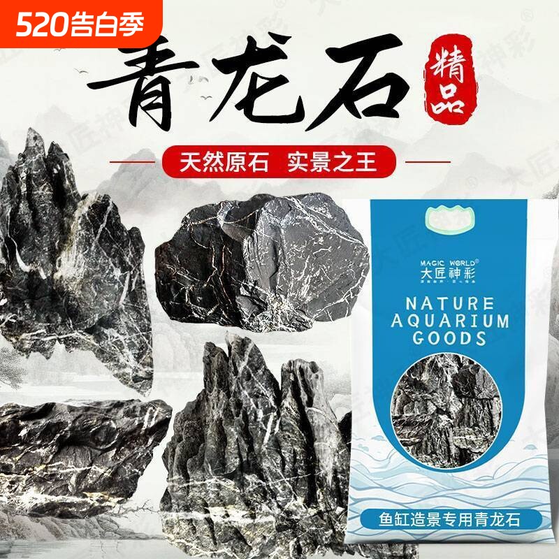青龙石鱼缸造景底部假山真石头松皮石盆景装饰摆件微景观原石养鱼
