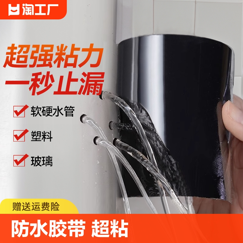 防水胶带屋顶防漏水超沾强力修补