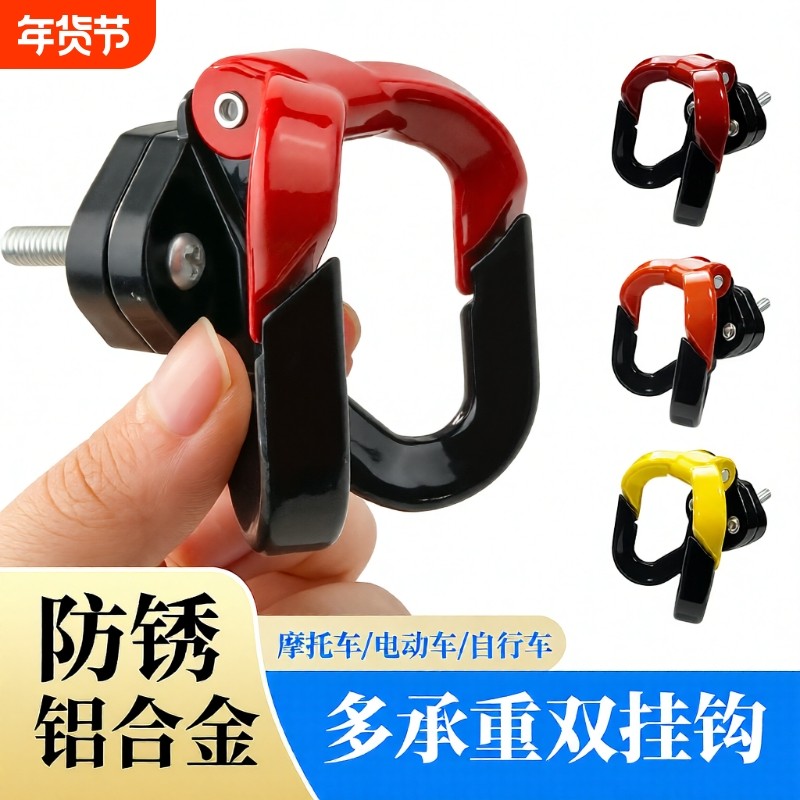 电动车挂钩前置通用电瓶车摩托车挂物钩头盔挂扣外卖挂餐承重固定,电动车/配件/交通工具,电动车挂钩,淘宝优惠券,粉丝福利购,淘宝优惠卷
