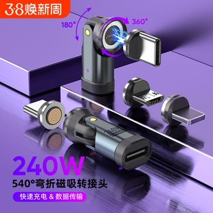 540度旋转240w快充磁吸转接头type c安卓lightning三合一转换器适用华为苹果iPhone14/17充电数据传输转换头