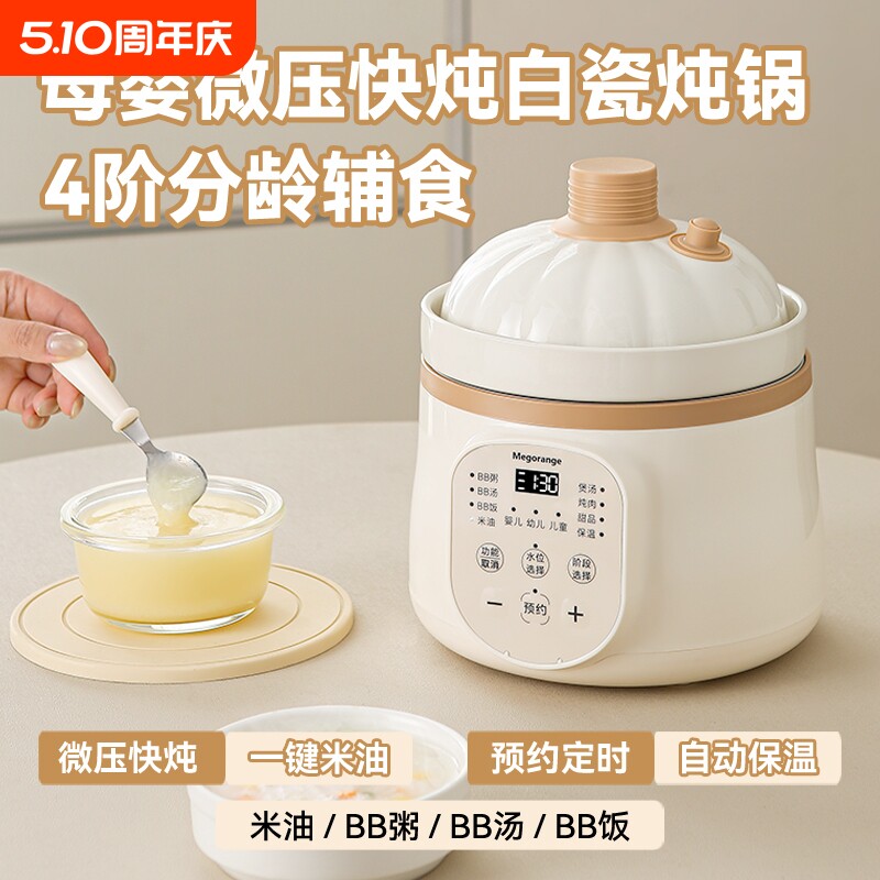 新型微压电炖锅2026年新款多功能bb煲小型家用婴儿辅食锅电饭煲