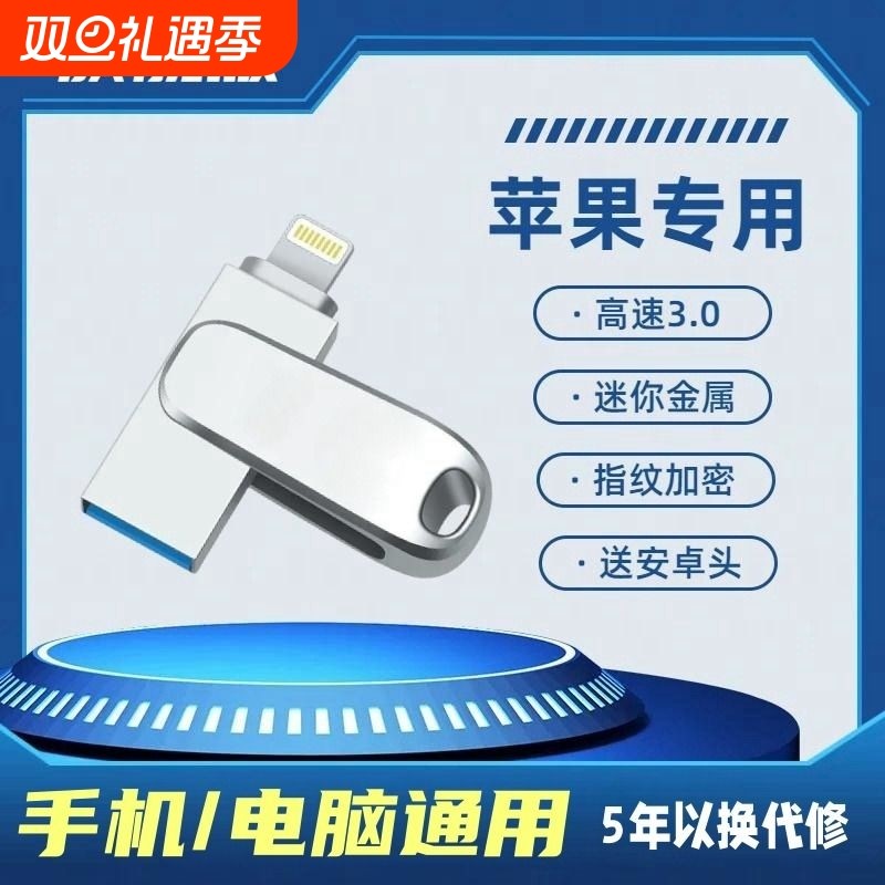 苹果手机u盘电脑通用高速传输