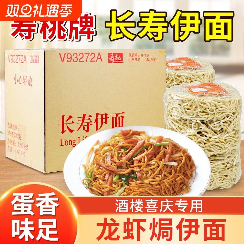 寿桃长寿伊面龙虾焗意面酒楼专用粤式炒面港式鸡蛋面火锅面全蛋面