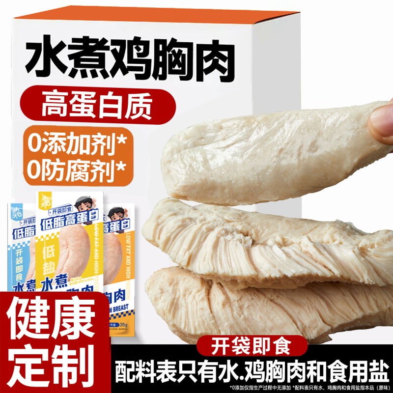 小石头0添加水煮鸡胸肉35g*5包
