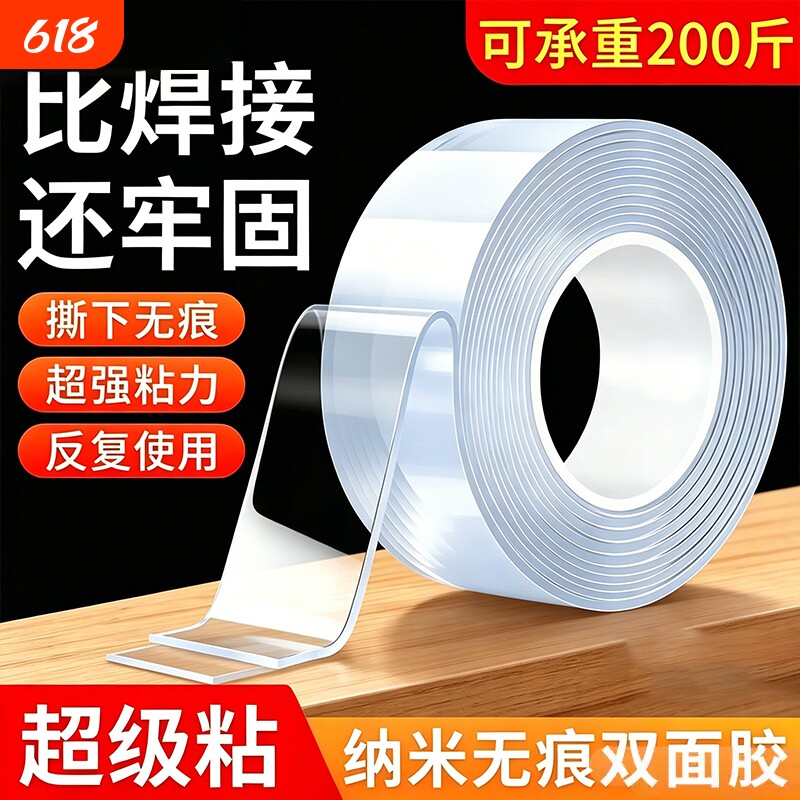 纳米双面胶高粘度强力双面贴固定墙面春联防水车用粘胶贴片无痕透明胶带魔力贴强力粘不留痕胶布粘贴