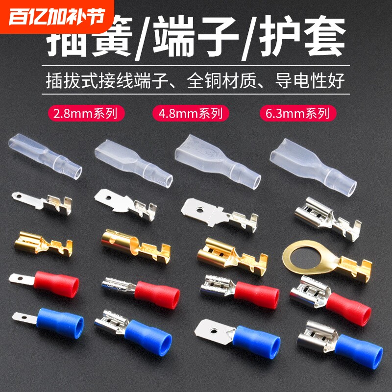 微动开关插簧护套带线冷压端子拔插式船型开关6.3插簧铜连接器