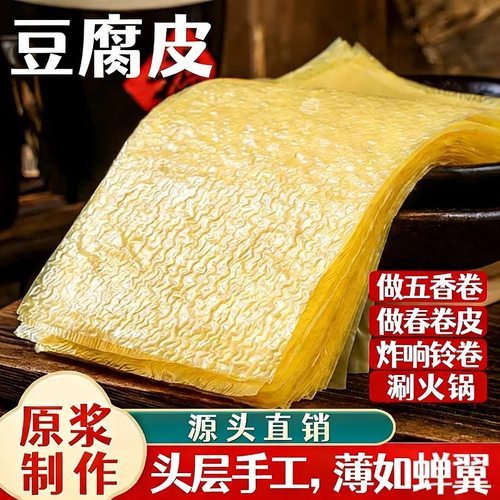 豆腐皮干货头层手工蝉翼油豆皮五香卷千张炸响铃卷商用批发火锅