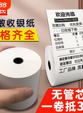 无卷芯热敏打印纸57x50收银纸小票据纸80x80点菜宝机80x60x50美团外卖单超市餐厅后厨打印卷纸喵喵小票纸58mm