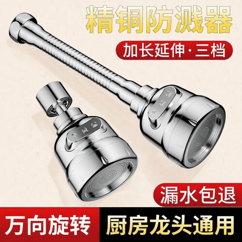厨房水龙头延伸器防溅水洗菜盆通用万能接头增压万向可旋转出水嘴