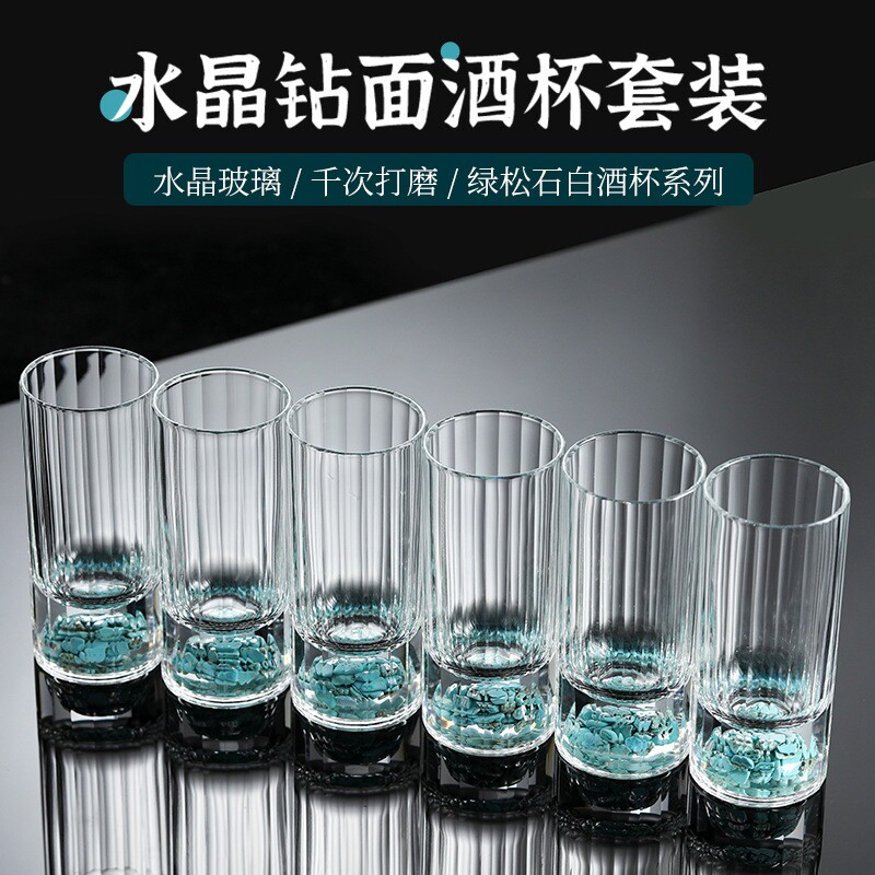 创意绿松石酒具套装水晶玻璃白酒杯二两家用烈酒杯白酒分酒器杯架图片