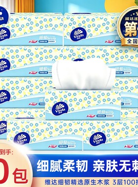 维达抽纸100抽10包家用实惠装