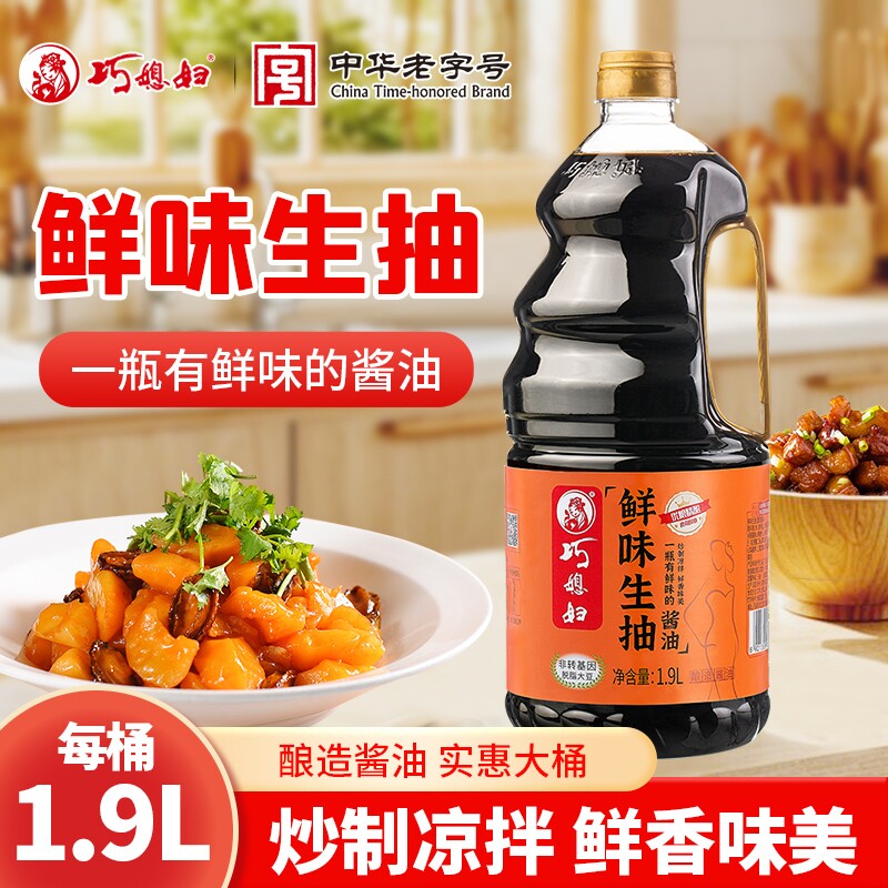 巧媳妇鲜味生抽1.9L大桶家用酿造酱油炒菜凉拌卤炖调味提鲜厨房