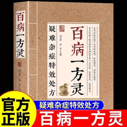 现货速发疑难杂症特效处方百病一方灵疑难症辨证分型经典古方临床验方双轨并行中医必备家庭养生实用健康书L正版名医经络疗法中药