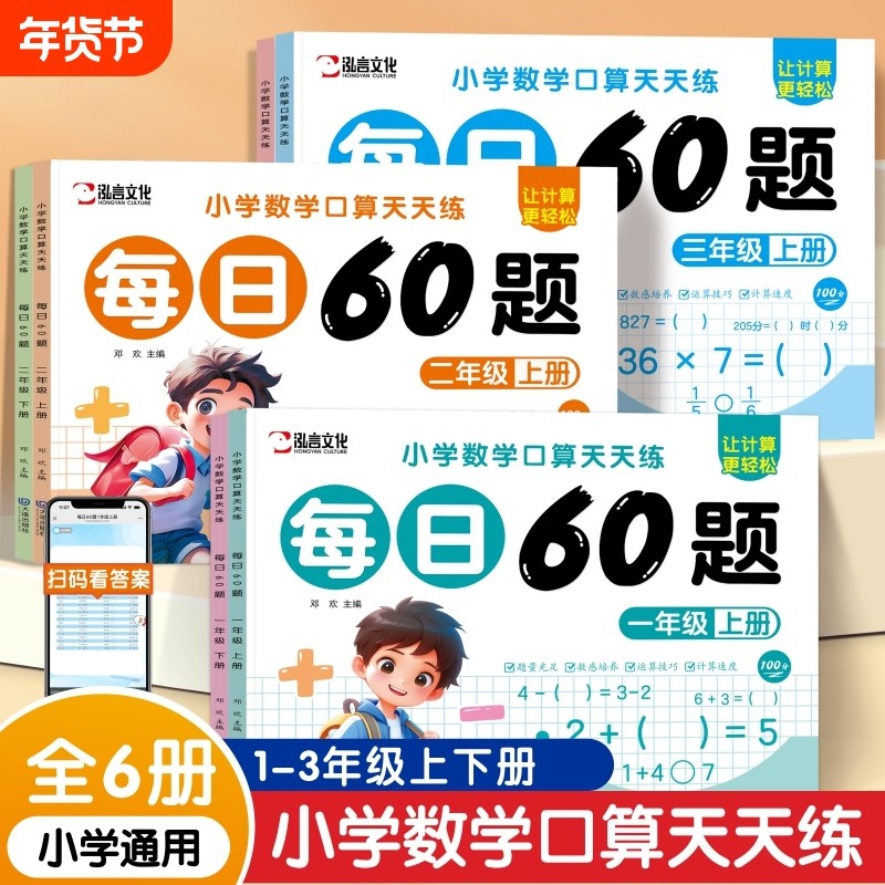 小学数学口算笔算天天练每日60题一二三四五六年级上册同步人教版10以内加减法乘法除法混合运算口算题卡一日一练RJ计算练习科学,书籍/杂志/报纸,小学教辅,淘宝优惠券,粉丝福利购,淘宝优惠卷