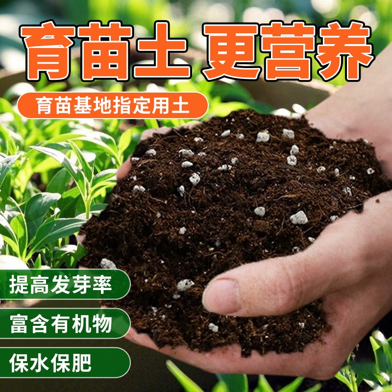 育苗专用营养土蔬菜辣椒西瓜黄瓜盆栽玉米通用有机土壤种植土透气
