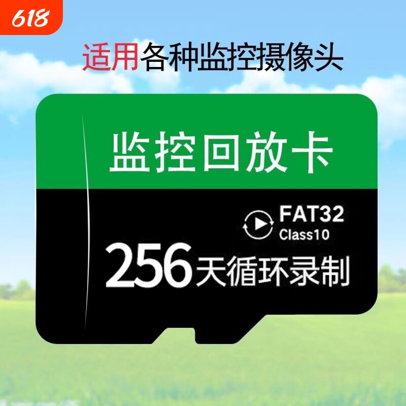 256天循环录像行车记录仪监控C10高速内存卡fat32格式TF存储卡