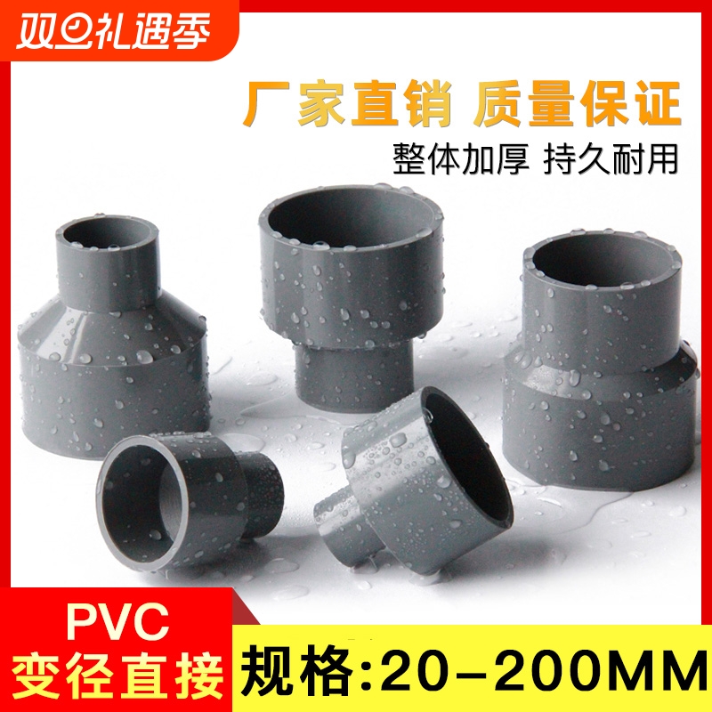 pvc大小头水管异径变径直通接头配件2025324050110管件内径外径