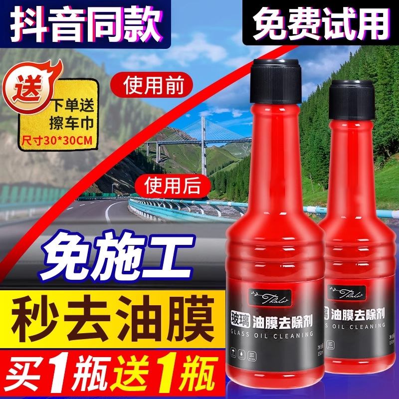 玻璃爽油膜去除剂前挡风玻璃清洁