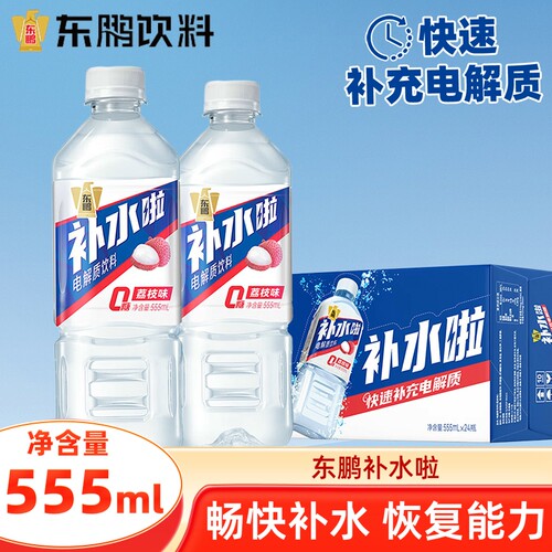 东鹏饮料补水啦电解质水运动健身补充电解质饮料555ml解渴能量