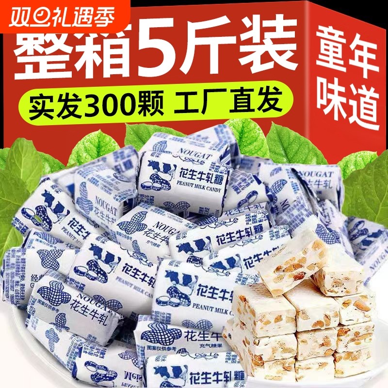 老式花生牛轧糖官方旗舰店手工软牛轧糖喜糖奶糖怀旧糖果年货批发