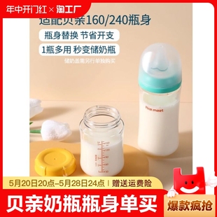 新生婴儿奶瓶适合贝亲奶瓶瓶身单买三代二代玻璃宽口径240ml160ml