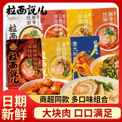 拉面说招牌浓汤拉面非油炸袋装