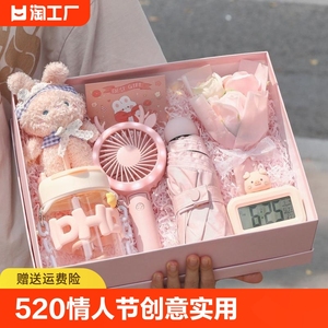 520情人节女生生日礼物创意实用送闺蜜女孩同学儿童可爱伴手礼盒