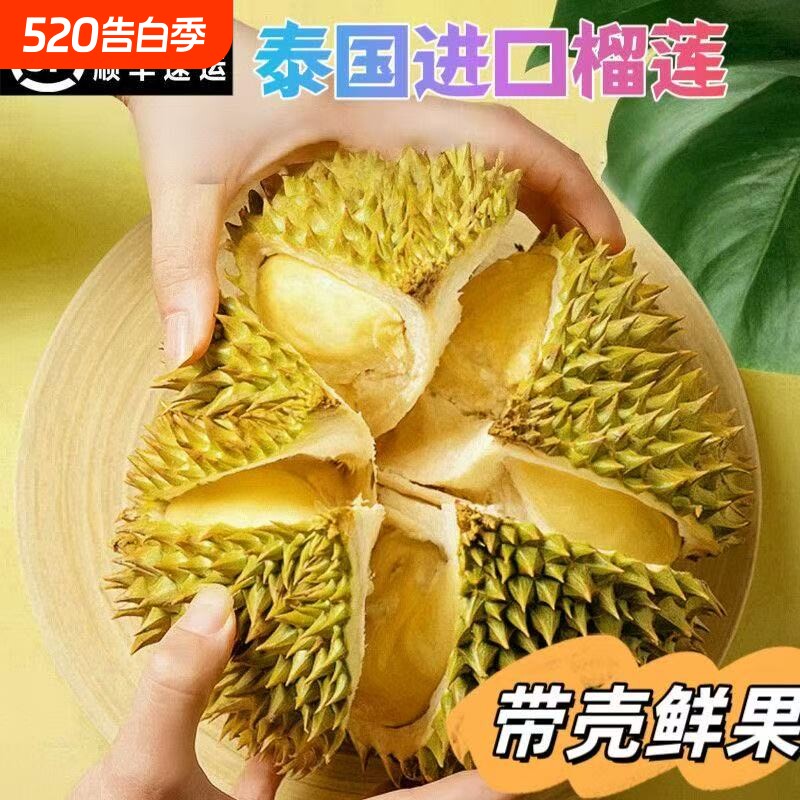 新鲜水果金枕榴莲榴莲盛宴鲜果直发带壳鲜果一整个顺丰包邮