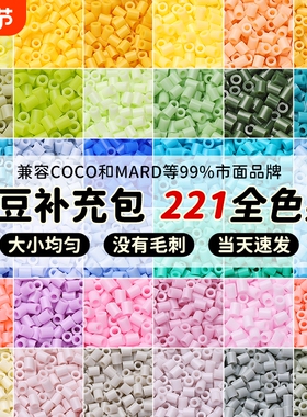 融合拼豆补充包211色全色系2.6mm小豆颗粒补充装袋装批发单色黑白
