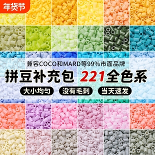 融合拼豆补充包211色全色系2.6mm小豆颗粒补充装袋装批发单色黑白