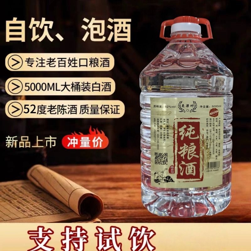 泡酒专用桶装白酒纯粮食酒散装高度白酒高粱酒52度/60度/10斤散装