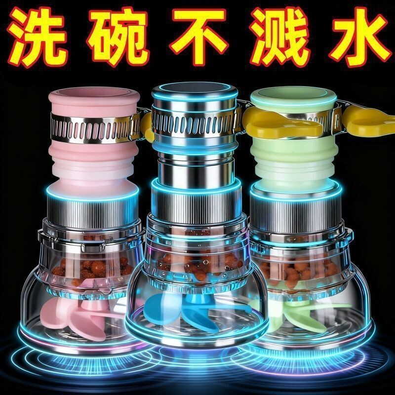 厨房通用防溅水龙头花洒过滤器延伸器可旋转伸缩自来水节水滤水器