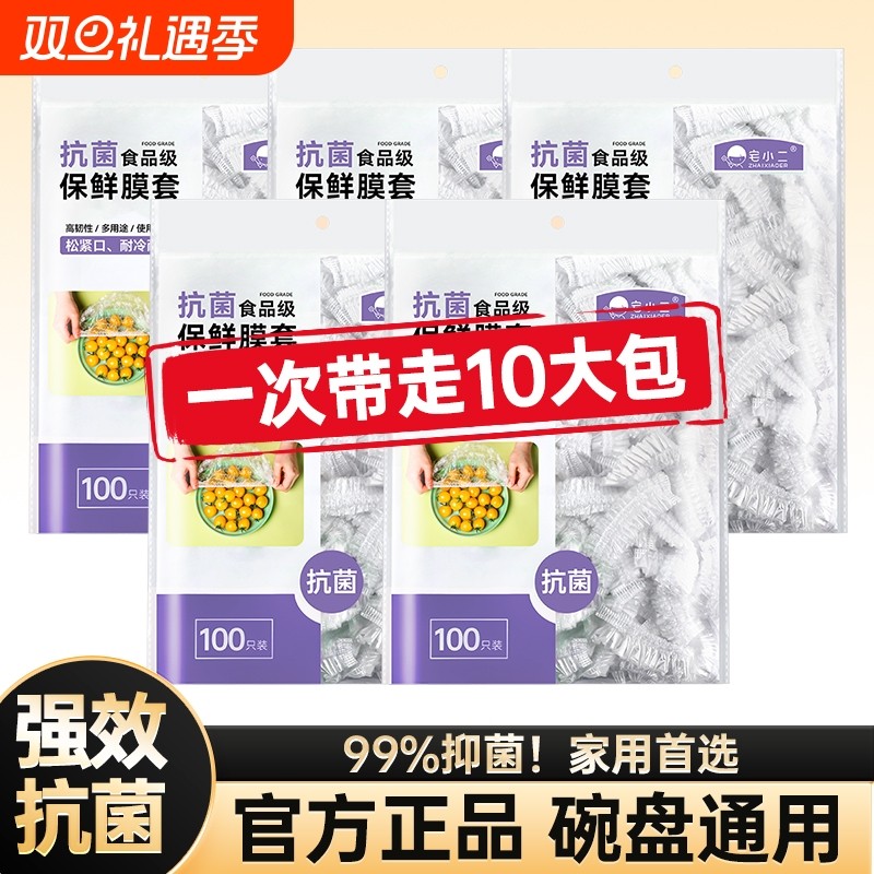 抗菌一次性保鲜袋套|千人加购