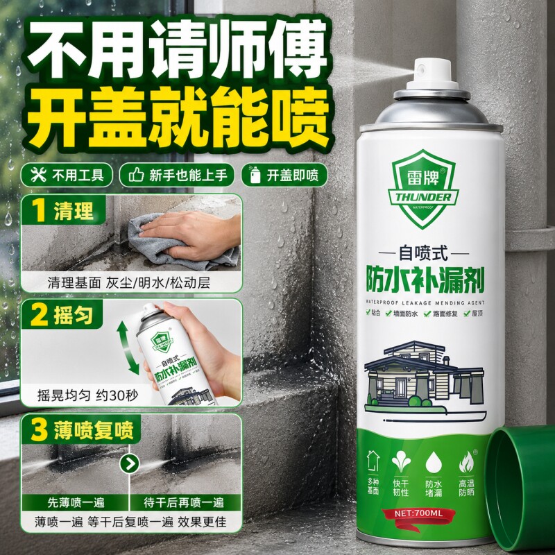 防水补漏喷剂屋顶材料裂缝堵漏王聚氨酯外墙自喷涂料胶防漏速干
