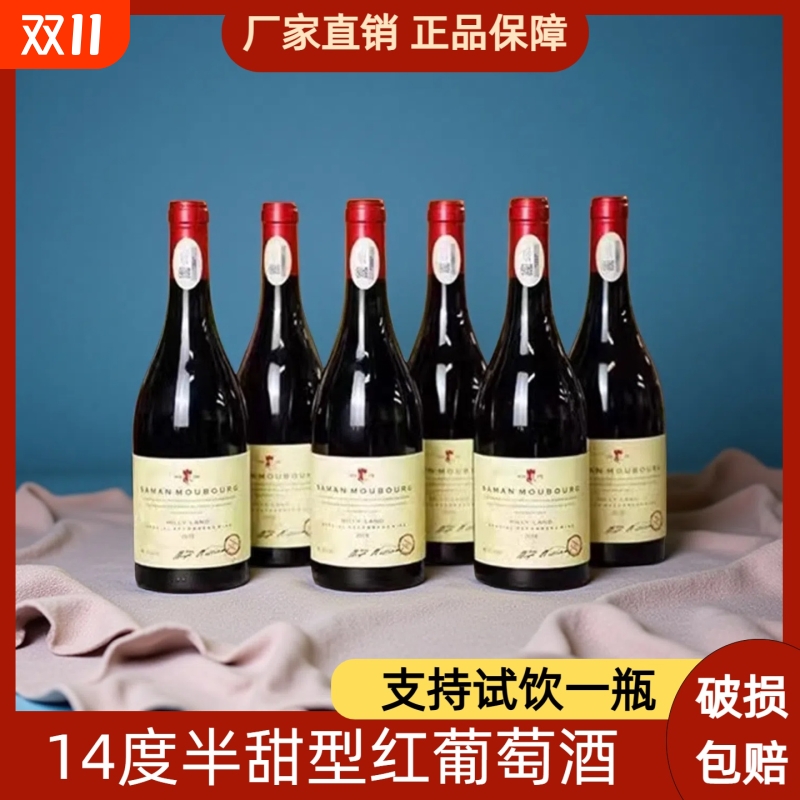 赛铂斐萨马庄园丘地半甜干红葡萄酒750ml*6支装14度红葡萄酒甜型