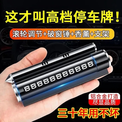 汽车临时停车电话牌手机支架安全锤破窗器四合一多功能挪车号码牌