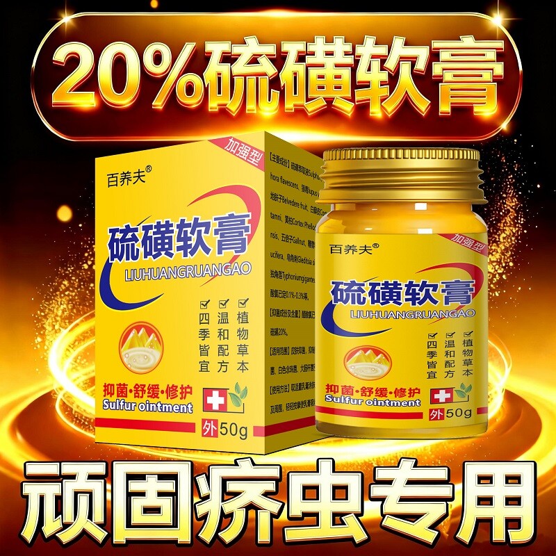 硫磺软膏20%高浓度去阴虱螨虫阴囊疥虫复方全身皮肤外用乳膏正品