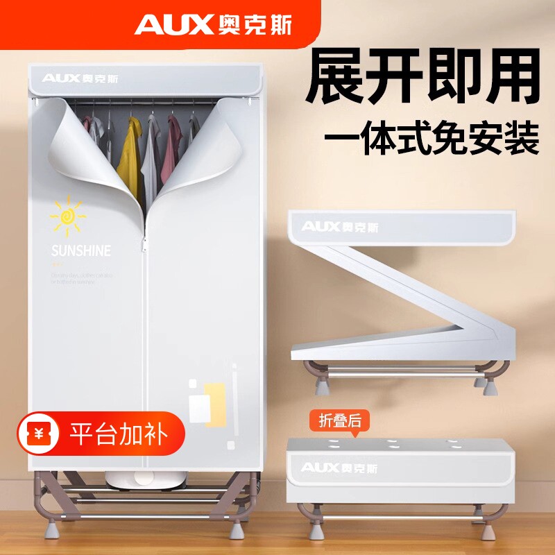 奥克斯免安装折叠家用宿舍烘干机