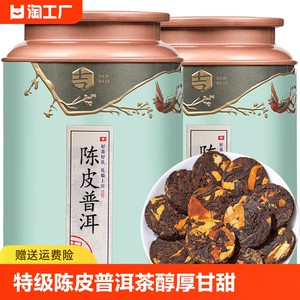 陈皮普洱茶饼茶叶柑普茶熟茶新会小青柑正宗云南熟普小饼干茶10年